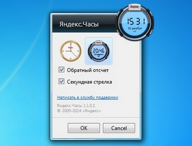 Yandex Clock gadget setup
