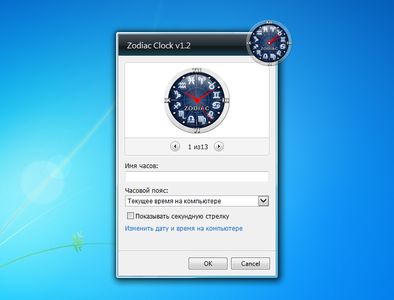 zodiac clock 1.1 3d screensaver serial number